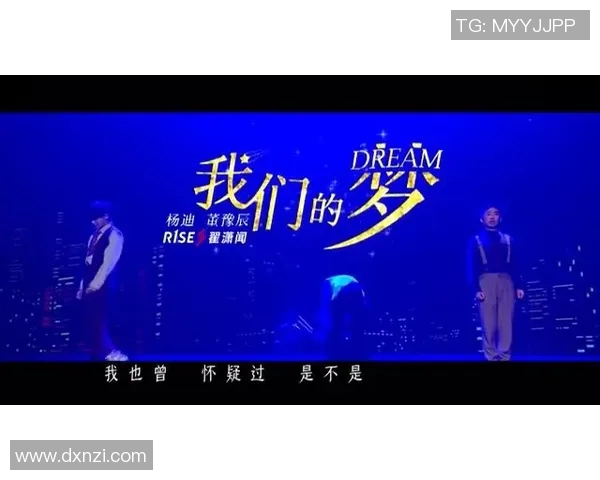 原帅的成长之路:从默默无闻到闪耀舞台的奋斗故事 原帅的成长之路:从默默无闻到闪耀舞台的奋斗故事