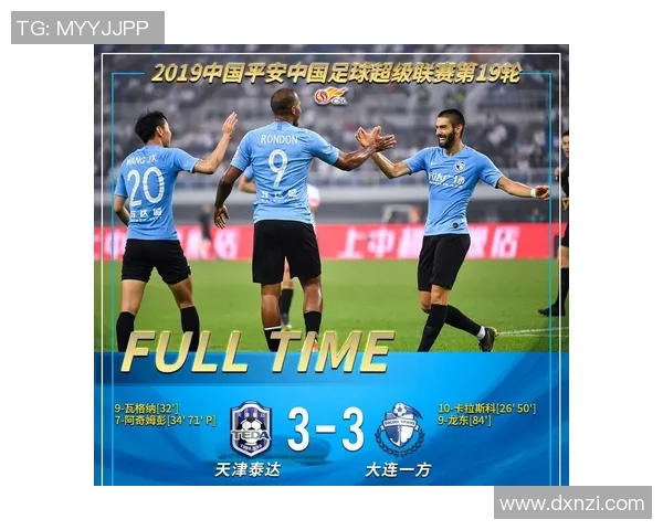 大连一方迎战泰达争夺关键三分球迷期待精彩对决与激情时刻